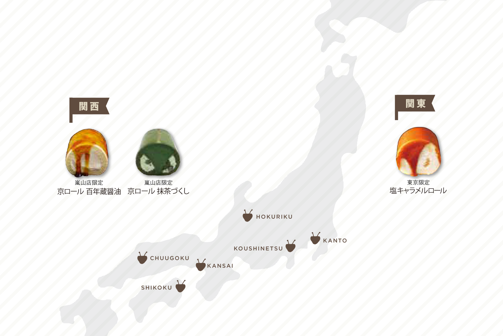 アリンコ地域限定ロール